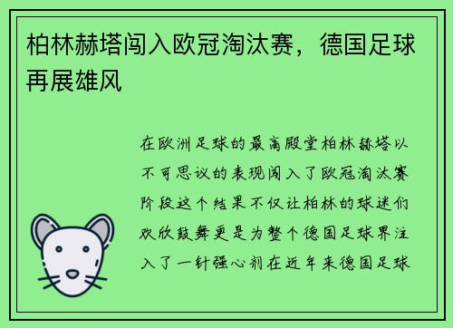 柏林赫塔闯入欧冠淘汰赛，德国足球再展雄风