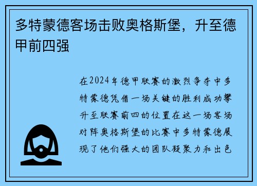 多特蒙德客场击败奥格斯堡，升至德甲前四强