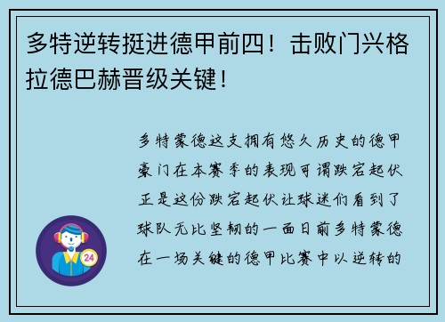 多特逆转挺进德甲前四！击败门兴格拉德巴赫晋级关键！