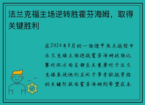 法兰克福主场逆转胜霍芬海姆，取得关键胜利