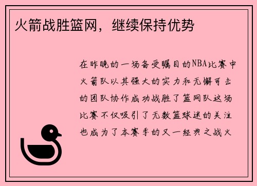 /uploads/images/20250702/huo-jian-zhan-sheng-lan-wang-ji-xu-bao-chi-you-shi.webp