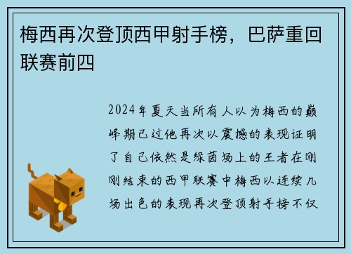 梅西再次登顶西甲射手榜，巴萨重回联赛前四
