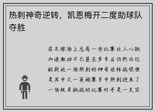 热刺神奇逆转，凯恩梅开二度助球队夺胜