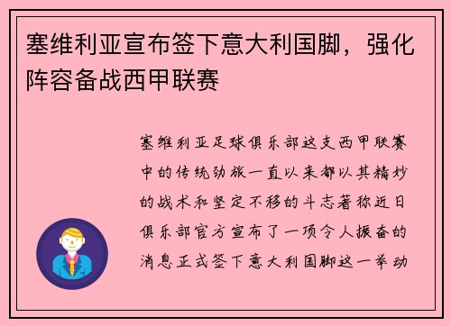 塞维利亚宣布签下意大利国脚，强化阵容备战西甲联赛