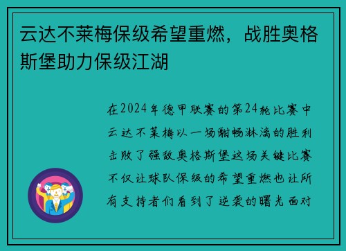 云达不莱梅保级希望重燃，战胜奥格斯堡助力保级江湖