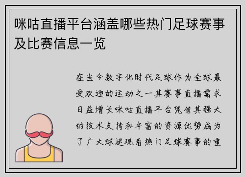 咪咕直播平台涵盖哪些热门足球赛事及比赛信息一览