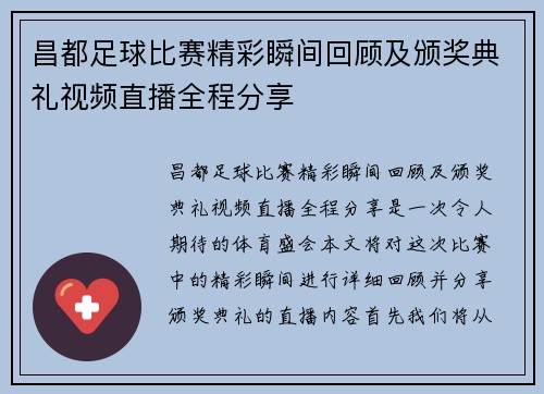 昌都足球比赛精彩瞬间回顾及颁奖典礼视频直播全程分享
