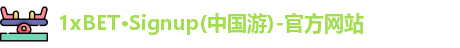 1xBET体育官网